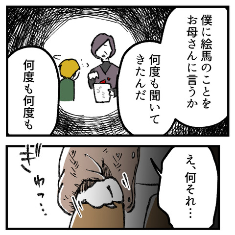 学童が何かを隠してる(8)_出力_004