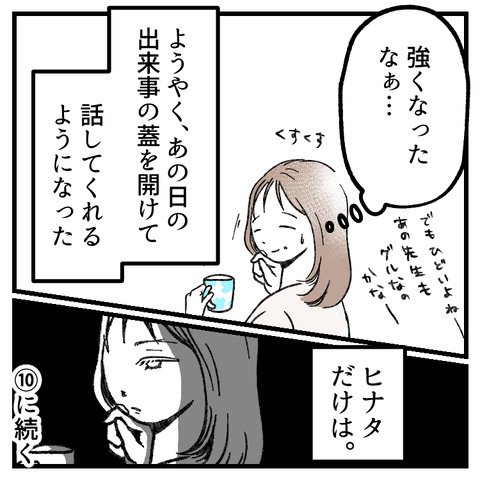 学童が何かを隠してる(9)_出力_009