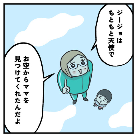 天使だったジージョ_002