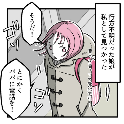 小6娘に憑依しまして(2)_002