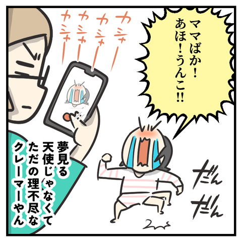 夢見る私の天使ちゃん_出力_009