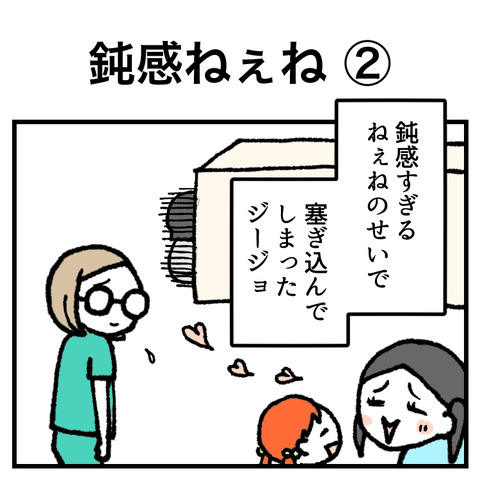 鈍感ねぇね(2)_出力_001