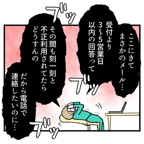 クレカ不正利用(5)_出力_005