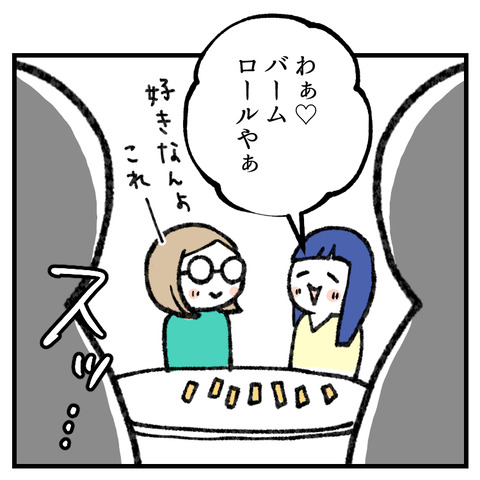バームロール_出力_002