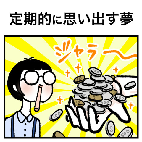 定期的に思い出す夢_出力_001