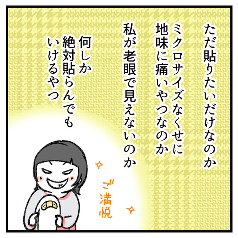 ケガしたん？_出力_009