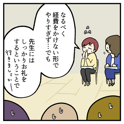 先生にサプライズ！卒園対策委員(2)_出力_003