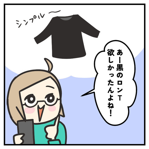ネットで服探し あるある_出力_005