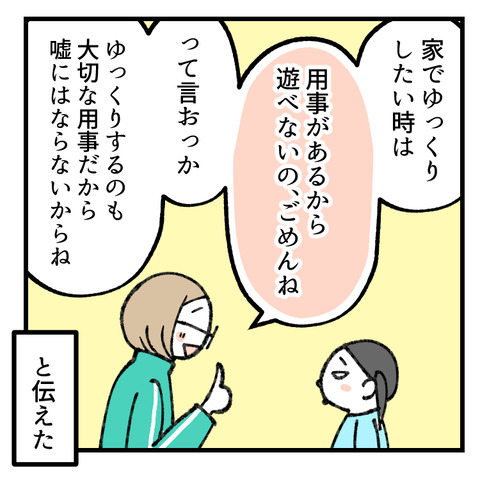 友達に嘘をつく小２(4)_007