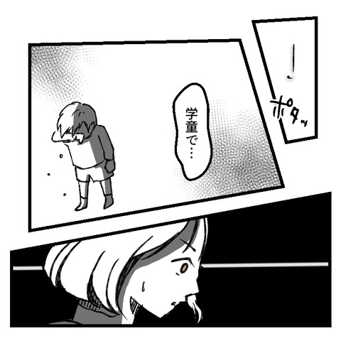 学童が何かを隠してる(2)_出力_008