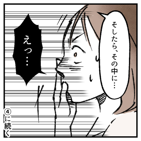 学童が何かを隠してる(3)_出力_009