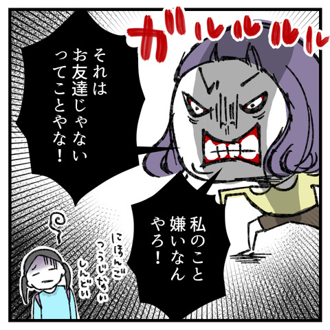 友達に嘘をつく小２(2)_出力_003