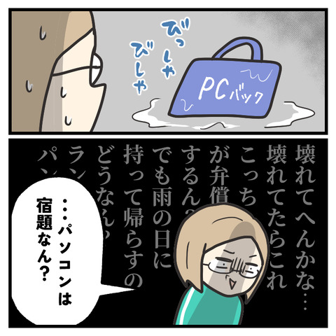 これ多すぎじゃない？小学生荷物(2)_出力_007