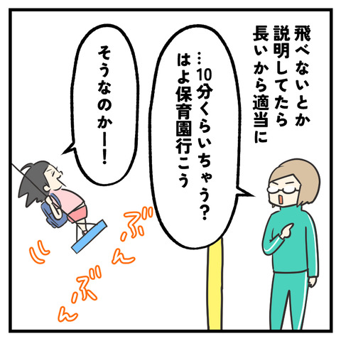 朝のブランコ_出力_007