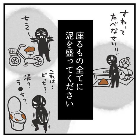 ブランコに泥_出力_006