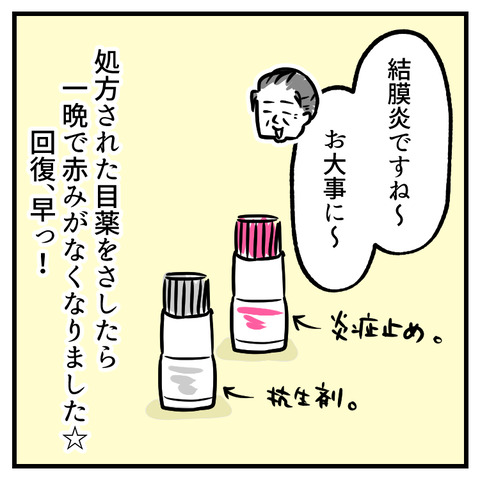 眼科で恐怖体験(2)_出力_008