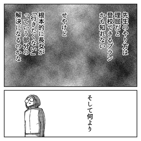 繊細さんの長女は1人で教室に入れません(12)_007