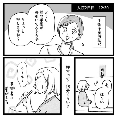 もう逃げない卵巣嚢腫手術、4泊5日の旅(4)_002