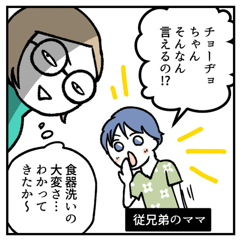 小学生のお手伝い事情(4)_出力_004