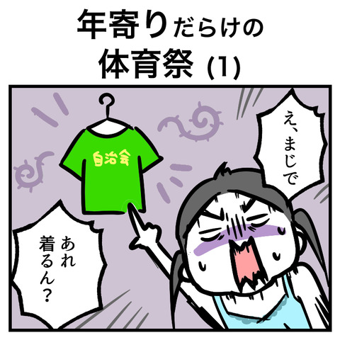 年寄りだらけの体育祭(1)_出力_001