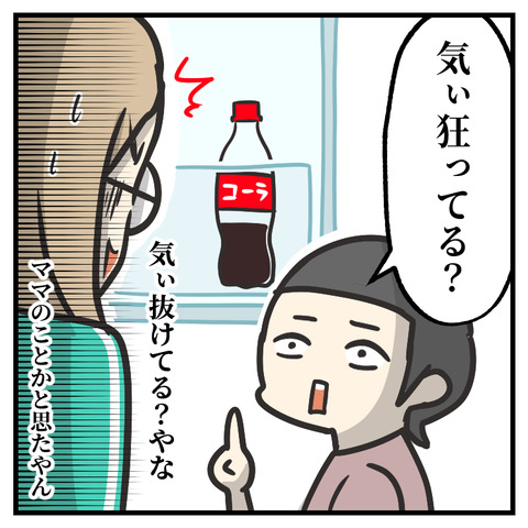 コーラ_出力_006