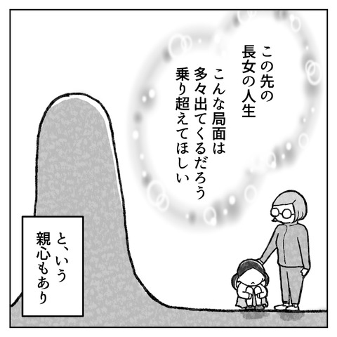 繊細さんの長女は1人で教室に入れません(15)_005