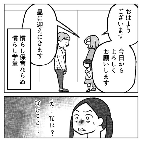 繊細さんの長女は1人で教室に入れません(7)_008