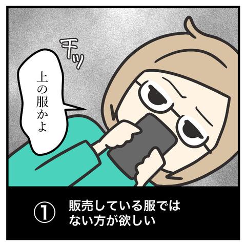 ネットで服探し あるある_出力_004