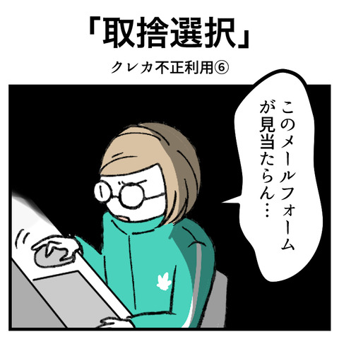 クレカ不正利用(6)_出力_001