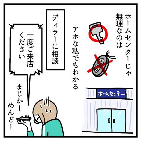 車の合鍵を作りたい_出力_002