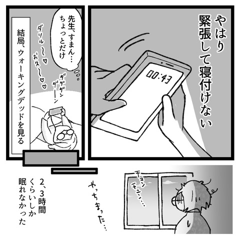 もう逃げない卵巣嚢腫手術、4泊5日の旅(3)_出力_003