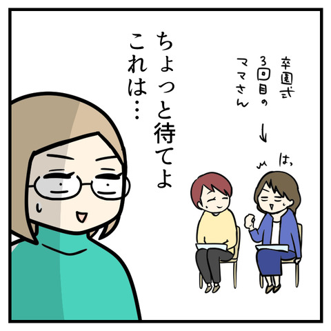 先生にサプライズ!卒園対策委員(1)_出力_009