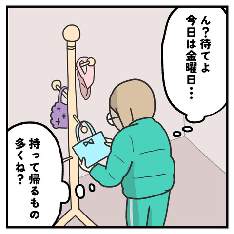 これ多すぎじゃない？小学生荷物(1)_出力_004