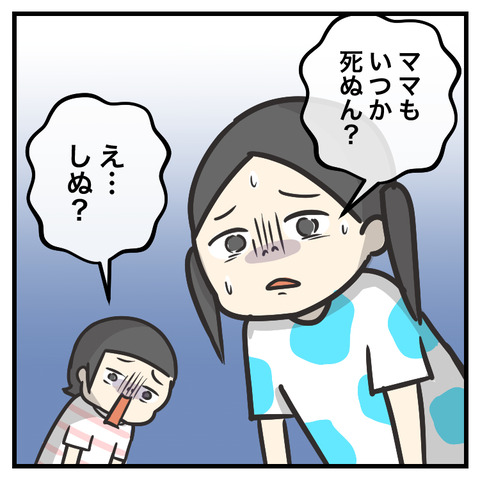 死を理解するようになったが_出力_002