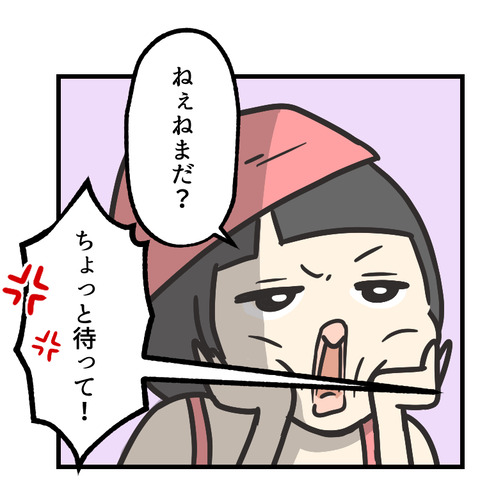 ねぇねまだ？_出力_004