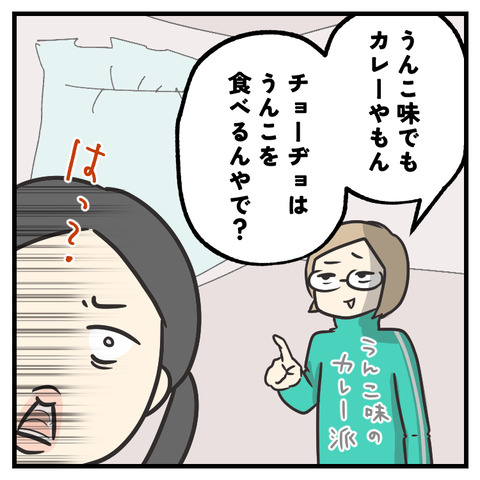 うんこ味のカレーか、カレー味のうんこか_出力_003