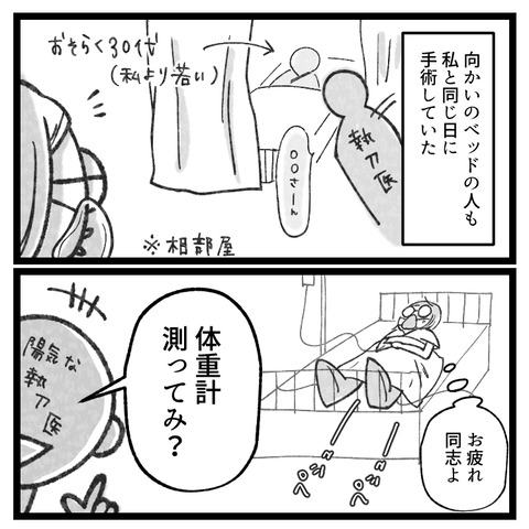 もう逃げない卵巣嚢腫手術、4泊5日の旅(7)_出力_002