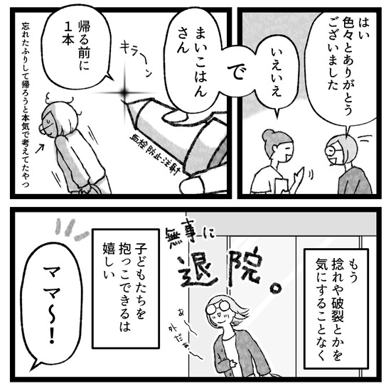 もう逃げない卵巣嚢腫手術、4泊5日の旅(12)_出力_007