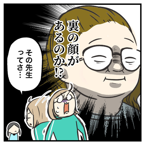 歯医者で意地悪された!(3)_出力_004