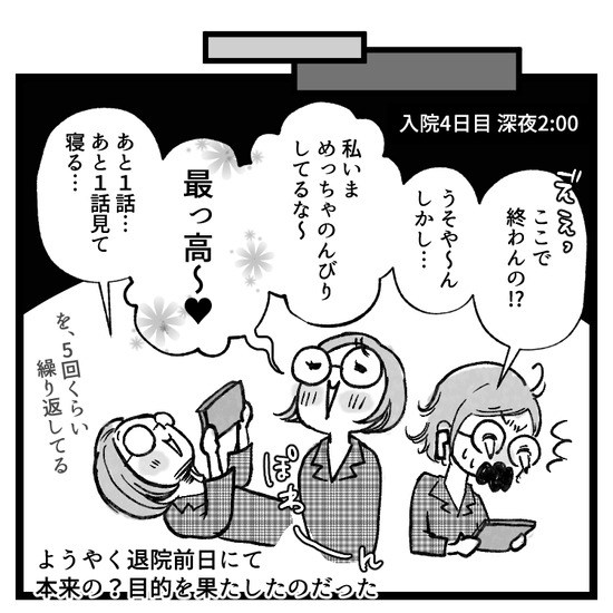 もう逃げない卵巣嚢腫手術、4泊5日の旅(11)_出力_009