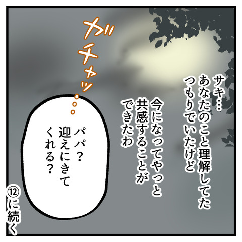 小6娘に憑依しまして(11)_出力_009