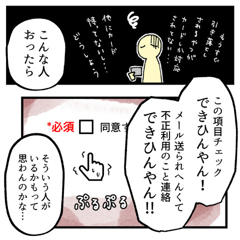 クレカ不正利用(7)_出力_003