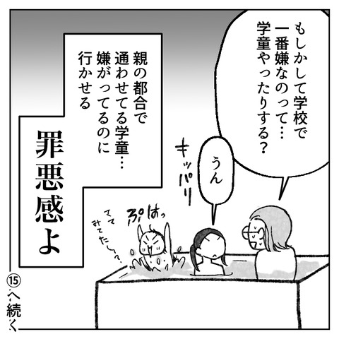 繊細さんの長女は1人で教室に入れません(14)_009