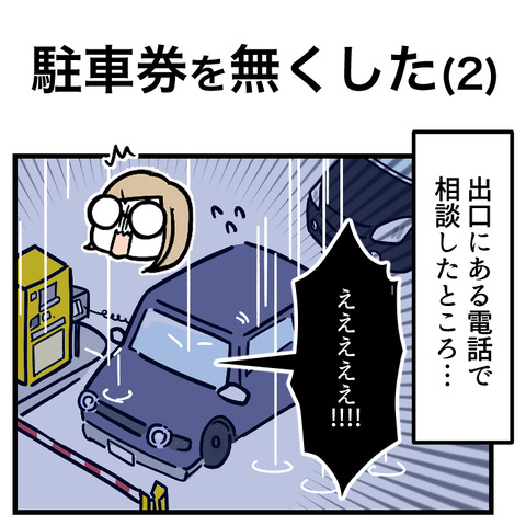 駐車券を無くした(2)_出力_001