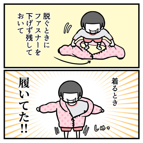 ファスナー克服_014