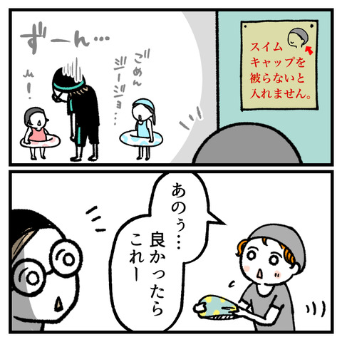 水泳帽、忘れて…_出力_002