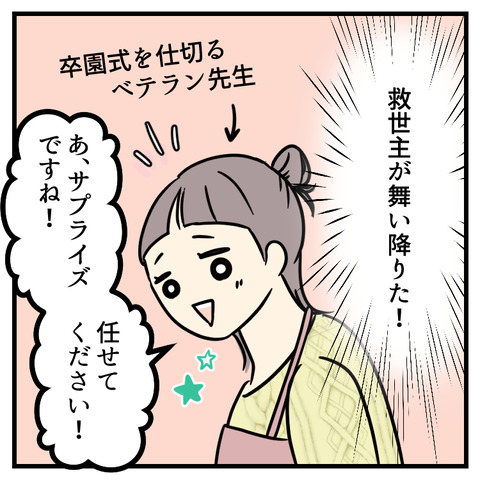 先生にサプライズ!卒園対策委員(3)_出力_003