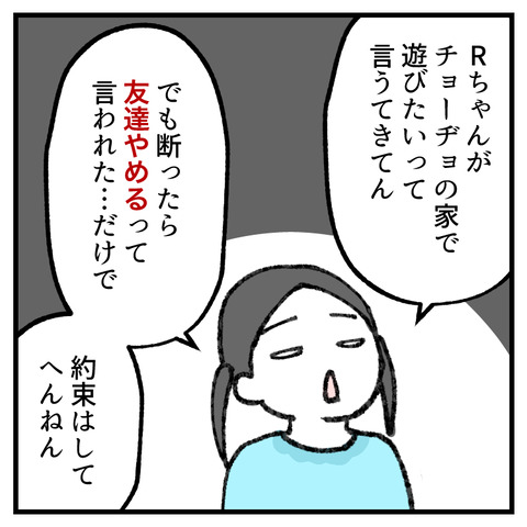 遊びを断ると友達やめる(1)_007