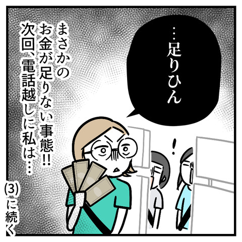 駐車券を無くした(2)_出力_009