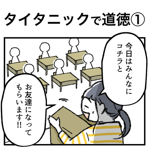 タイタニックで道徳(1)_001